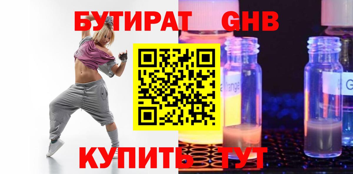 Прохладный  Бутират  Вход с VPN  Бутират вода 