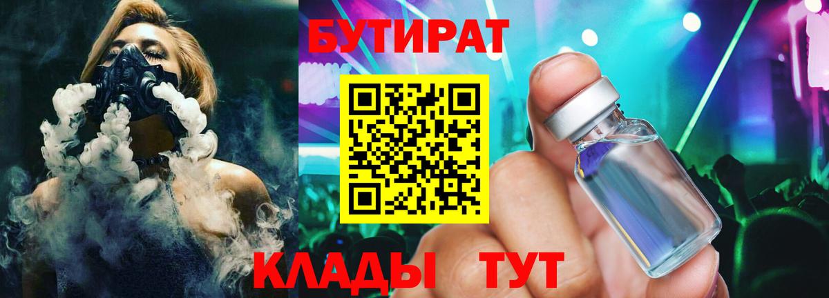 Бутират BDO 33% Прохладный