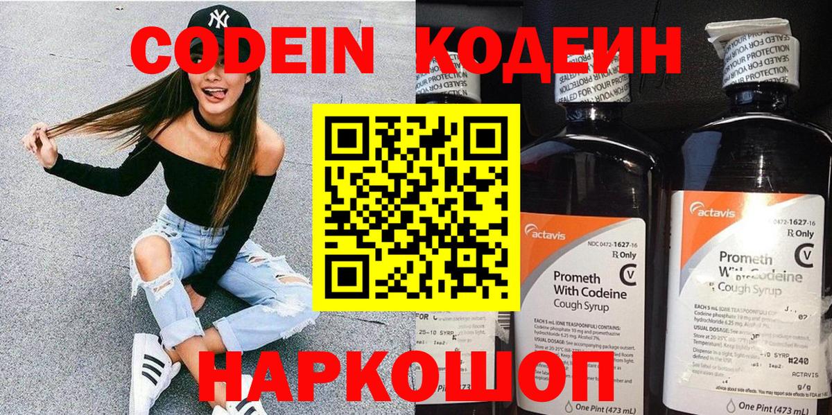 Кодеиновый сироп Lean напиток Lean (лин) Прохладный