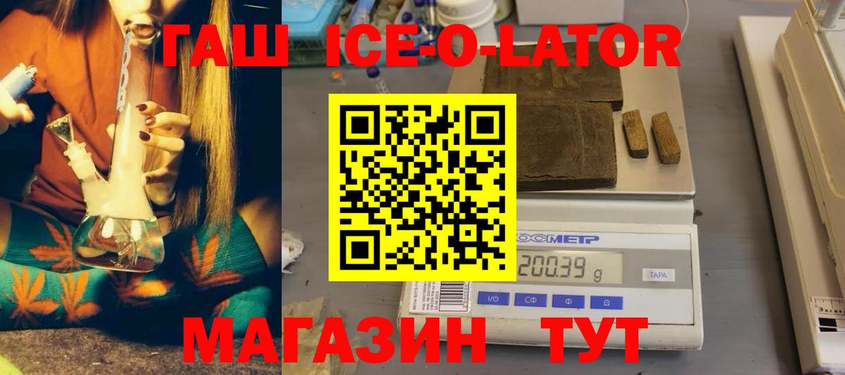 Прохладный  ГАШ Ice-O-Lator  Вход с VPN 