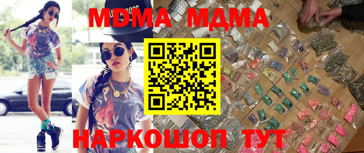 Прохладный  MDMA  МДМА crystal  Вход с VPN  MDMA молли 
